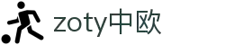 zoty中欧·(中国有限公司)官方网站